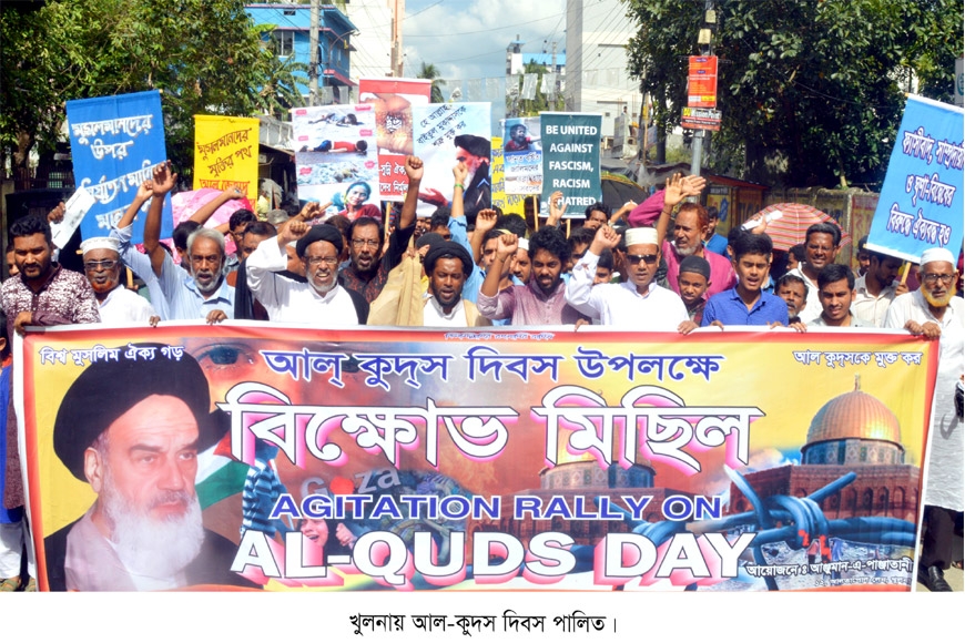 খুলনায় আল-কুদস দিবস ২০১৮ পালিত
