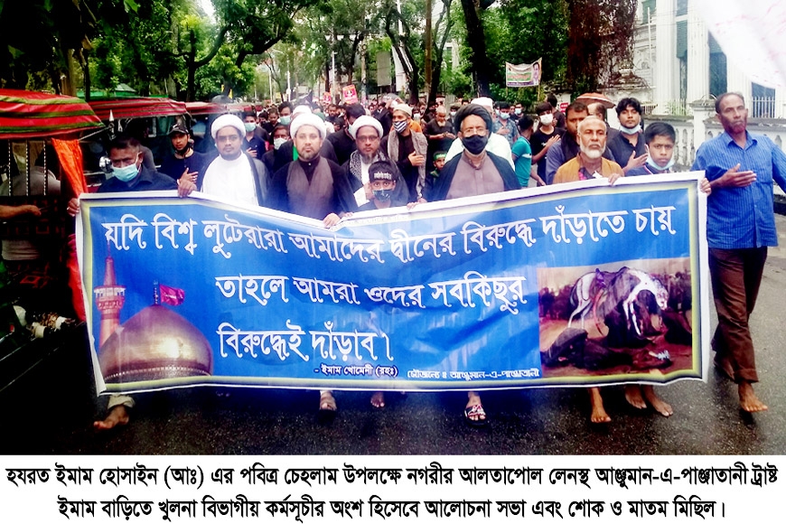 খুলনায় ইমাম হোসাইন (আঃ)’র পবিত্র চেহলাম পালিত