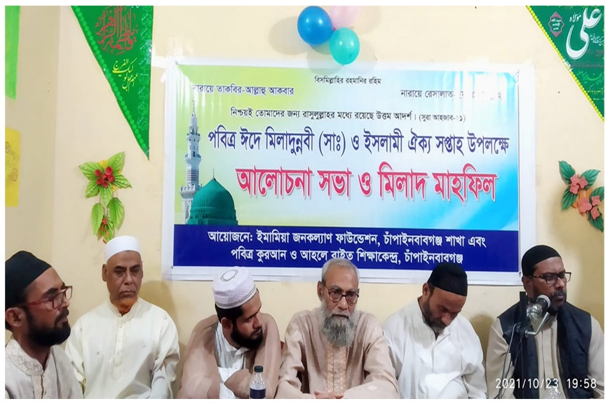 চাঁপাইনবাবগঞ্জ পবিত্র ঈদুল মিল্লাদুন নবী (সা.) ও ইসলামী ঐক্য সপ্তাহ পালিত