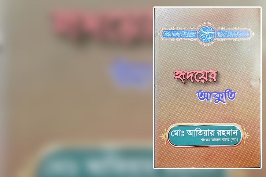 হৃদয়ের আকুতি (বাংলা নওহার বই)