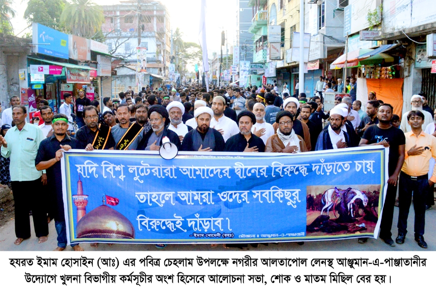 খুলনায় ইমাম হোসাইন (আঃ)’র পবিত্র চেহলাম পালিত