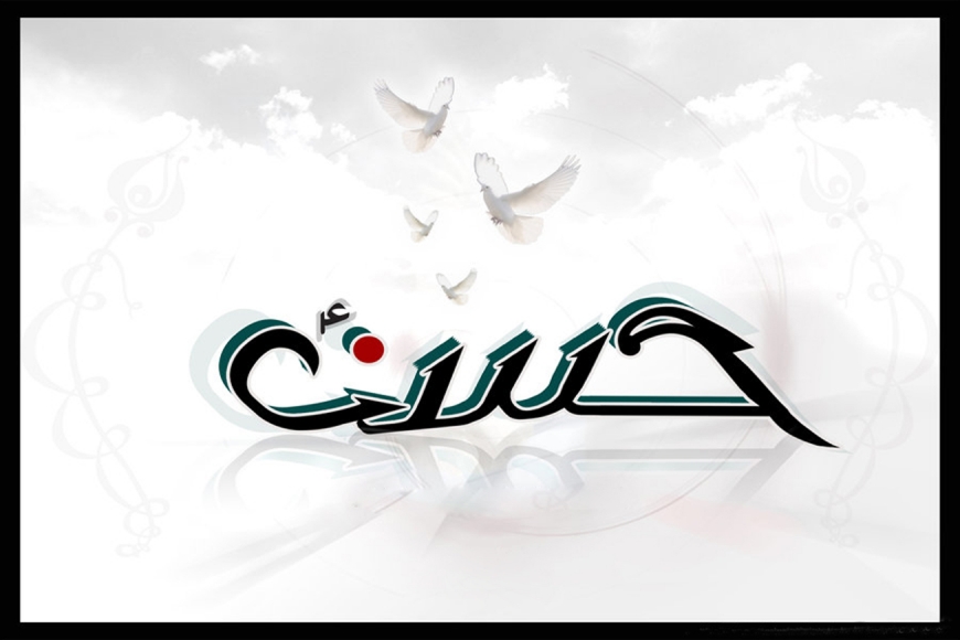 A Brief Biography of Imam Hasan (A.S)