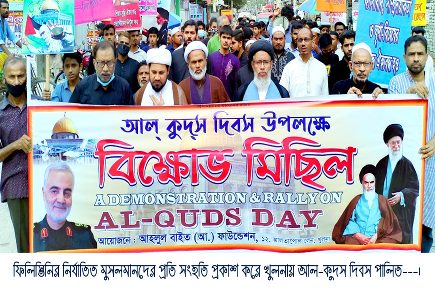 খুলনায় আল-কুদস দিবস পালিত ২০২২