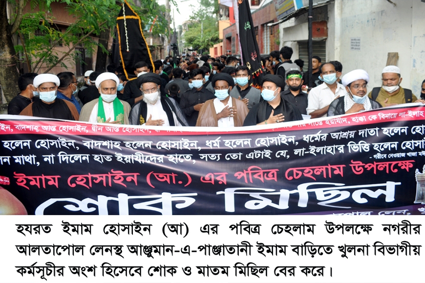 খুলনায় ইমাম হোসাইন (আঃ)’র পবিত্র চেহলাম পালিত ২০২০